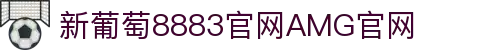 新葡萄(8883·AMG)官方网站-Grand Lisboa Macau
